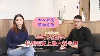 杭州房价每平7万仍有十万人抢！为何调控后房价仍不下跌？