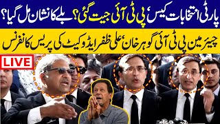 Live 🔴Party election case 'PTI won? Got a bat sign? Gohar Khan and Ali Zafar Advocate Media Talk