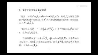 6.5 统计量的大样本性质