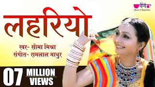 Lehariyo tho Lyado Ji Gori Ka Sahiba Ji | Rajasthani Marwadi Folk Song | Lahriyo Teej Song