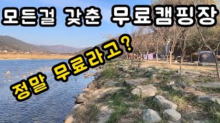 한적한 무료캠핑장 2곳 추천 / 개수대 화장실 모두갖춘 무료 캠핑장 / 노지캠핑 차박 최고의장소