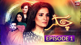 Chakkar  Episode 1 | Resham | Faryal Gohar | Irfan Khoosat | 26th Feb 2023 | Pakistani Drama