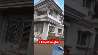 Ranchi me 2 karod ka ghar #sorts #viral 😊😘😒🤗😋❤️💕♻️