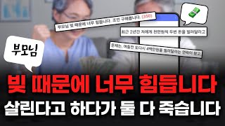 부모님 빚 이렇게 하세요 [생존법률]