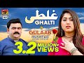 Ghalati Insan Di Fitrat Hai By Gulaab, Mushtaq Ahmed Cheena| Latest Saraiki & Punjabi Songs 2019