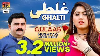 Ghalati Insan Di Fitrat Hai By Gulaab, Mushtaq Ahmed Cheena| Latest Saraiki & Punjabi Songs 2019
