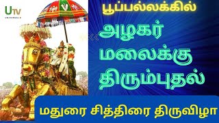 🔴LIVE :மதுரை சித்திரை திருவிழா  பூப்பல்லக்கில் அழகர் மலைக்கு திரும்புதல் | Kallalagar Temple