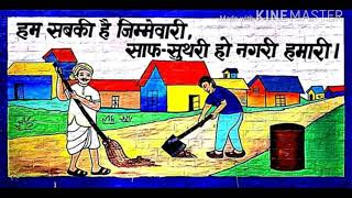 how to draw swachchh bharat abhiyan drawing 2020 | स्वच्छता से सम्पन्नता की ओर | अतुल कुमार दीक्षित