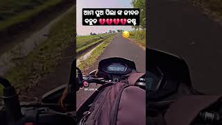 ଆମ ପୁଅ ପିଲାଙ୍କ ଜୀବନ ବହୁତ painfull ଭାଇ ଟିକେ like❤️ ଆଉ subscribe କରନ୍ତୁ####