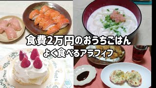 【節約生活】一人暮らし食費2万円の自炊/低収入アラフィフの食事vlog