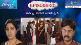 Minchu Episode 30 || TN Seetharam