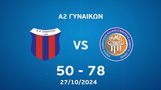 Α2 ΓΥΝΑΙΚΩΝ ΣΠΟΡΤΙΓΚ vs ΙΩΝΙΑ  27/10/2024