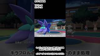 【ポケモンSV】キラフロル先輩は色々撒き散らかしておけばおっけぃ #shorts