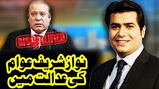 Nawaz Sharif In Awam Ki Adalat - Sawal Awam Ka with Masood Raza - 29 July 2017 | Dunya News