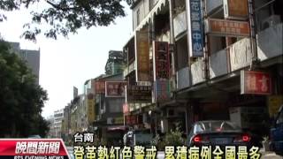 20120911-公視晚間新聞-積水容器有孑孓 台南市立即開罰