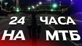 ► НОЧЬЮ НА МТБ | НОЧНЫЕ ПОКАТУШКИ ОТ 1 ЛИЦА С GOPRO ◄ [TwR]