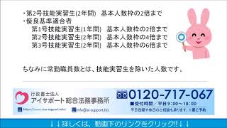 外国人技能実習生の受入れ人数枠について｜事業協同組合・外国人実習生受入れ申請代行センター