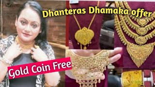 Dhanteras Dhamaka offer || Gold coin free ত লৈ যাওঁক || Rattnanjalee jewels new collection  ||