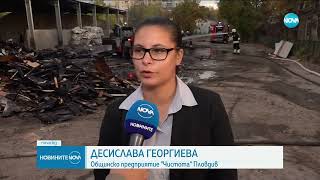 Пожар пламна в предприятие в Пловдив - Новините на NOVA (11.10.2024)