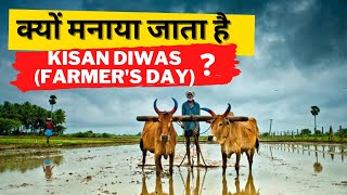 National Farmers Day | Kisan Diwas (किसान दिवस)| When and Why it is Celebrated?