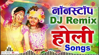 होली स्पेशल Nonstop Dj Remix Songs | Radha Krishna Holi Songs | Ramavtar Sharma @ambeyBhakti