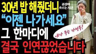 엄마를 가정부로 보는 패륜 딸 더 이상 못 참고 인연 끊었습니다