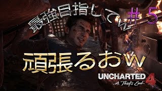 【アンチャーテッド４】神ゲー発売間近【montage】