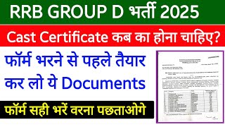 RRB GROUP D Cast Certificate Related Problem । फॉर्म भरने से पहले ये Document बनवा लो