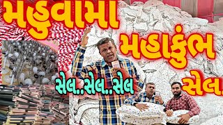 ટેન્ટ સિટી માં વપરાયેલી વસ્તુઓ \