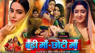 Badi Maa Chhoti Maa Full Movie Bhojpuri 2025 । Sanjna Pandey । Shubhi Sharma । Movie Review New