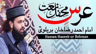 Muhammad Hassan Haseeb ur Rehman - Mehfil e Naat Urs Mubarak - Imam Ahmed Raza Khan Barelvi