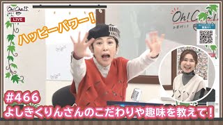 Oh！Cha 15（お茶行こう） 10月23日(水曜日)【ショップチャンネル】