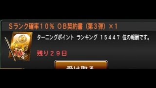 【プロスピＡ】ＴＰランキング報酬のＳランク確率10％ＯＢ契約書（第３弾）を気合を入れて開封！