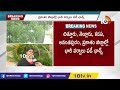 ఉత్తరాంధ్రకు భారీ వర్ష సూచన heavy rains alert for andhra pradesh 10tv