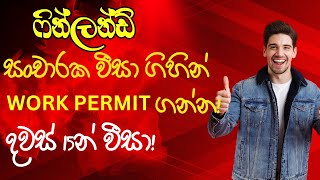 ෆින්ලන්ඩ්  එන්නෙ කොහොමද? සංචාරක වීසා ගිහින් දවස් 15න් Finland Work Permit 2024!  #finlandworkvisa