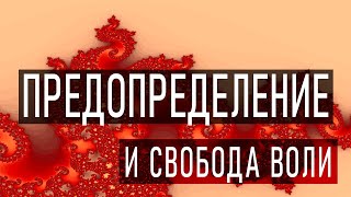 Предопределение в Исламе и что с ним не так | Apostate Prophet