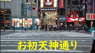 【大阪】梅田エリア散策 ～お初天神通りとその周辺～   Osaka Umeda Ohatsu Tenjin