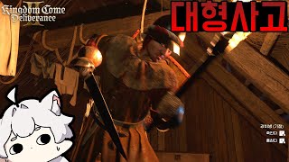 [4화] 돌아온 사이코 헨리의 처절한 중세시대 생존기! -  [킹덤 컴: 딜리버런스 2]  [Kingdom Come: Deliverance II]