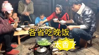 农村吃晚饭，南北饮食习惯差异太大了