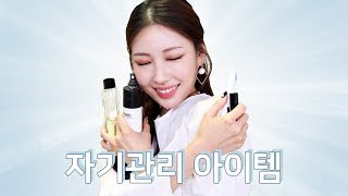 [Eng] 자기관리어떻게하세요? 나만의 셀프 케어아이템 소개! Self Care Items l 이사배(RISABAE Makeup)