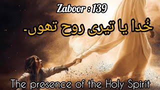 khudaya Teri Rooh Thon || zaboor 139 ||  Holy Spirit Anointing || Psalm in punjabi( Official Video)