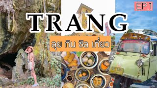 เที่ยวตรัง EP1 เที่ยวในเมืองตรัง ครบทุกฟิล ลุย กิน ชิล เที่ยว | CHAAIM's Story