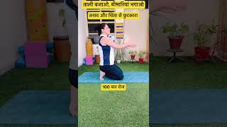 ताली बजाने का यह तरीका कर देगा सारी बीमारियों की छुट्टी #shorts #clapping #viral #trending #share