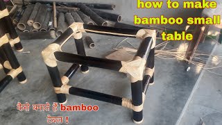 How to make small table ! कैसे बनाते हे bamboo टेबल !            #Babubamboohandicraft