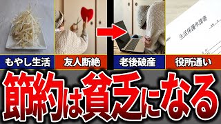 【貧乏確定】節約だけでは金持ちになれない！老後資金を貯める行為6選【ゆっくり解説】