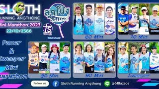 งาน🏁Sloth running angthong mini-marathon2023🏁ครั้งที่2 By ลูกโป่งรันเนอร์ - pacer sweeper 🇹🇭🏃🎈🏃🎈🏃🎈