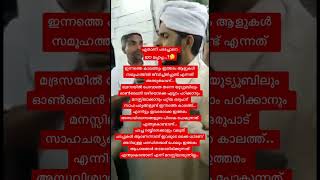 ഏതാണ് പടച്ചോനെ ഈ ഉപ്പാ ഇന്നത്തെകാലത്തും ഇത്തരം ആളുകൾ സമൂഹത്തിൽ ജീവിച്ചിരിപ്പുണ്ട് എന്നത് അത്ഭുതമാണ്