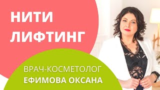 Что такое нитевой лифтинг и другие вопросы о нитях