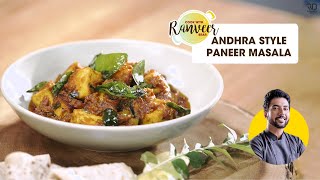 चटपटा पनीर मसाला दक्षिण का | South Indian Spicy Paneer Masala | Andhra style recipe । Chef Ranveer