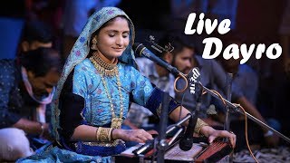 🔴LIVE : Geeta Rabari Lok dayro 2020 || (ગીતા રબારી ભવ્ય લોક ડાયરો લાઈવ) Live Dayro 2020